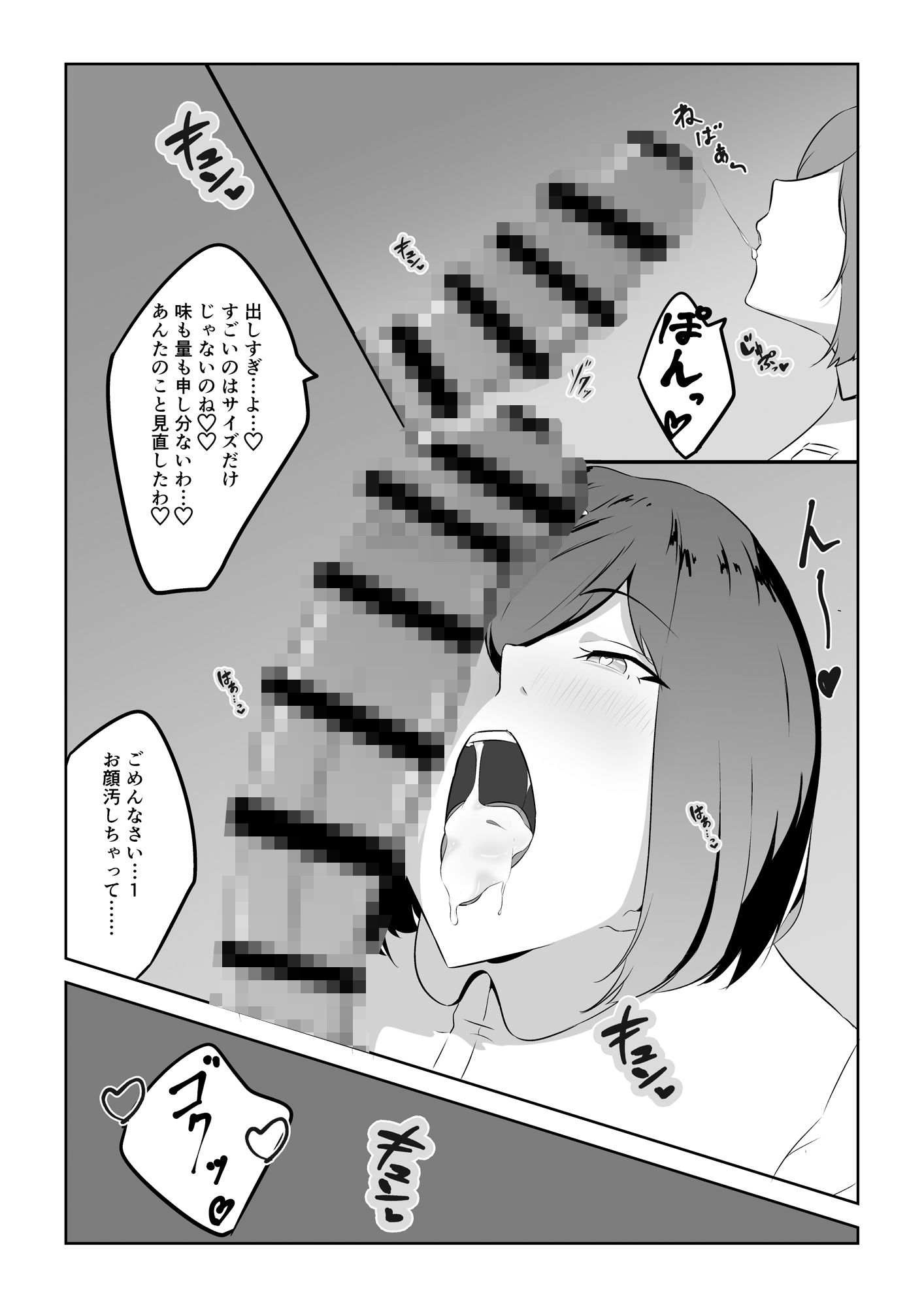 人妻ザーメン中毒者、絶倫巨根男を見つける。