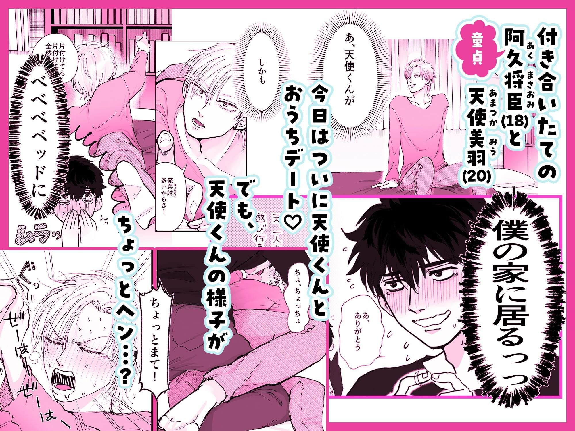 なんでも許してくれる天使くん