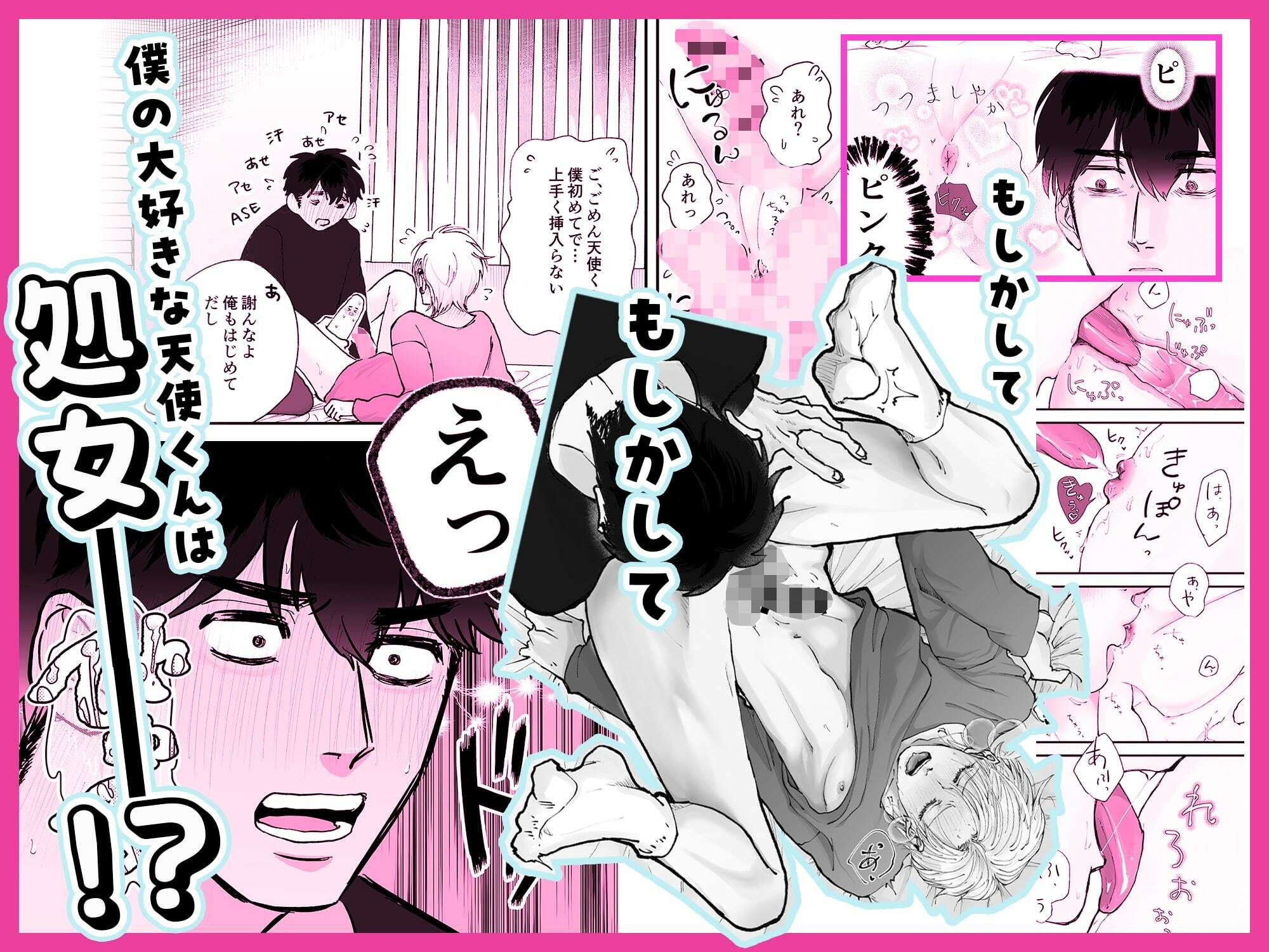 なんでも許してくれる天使くん