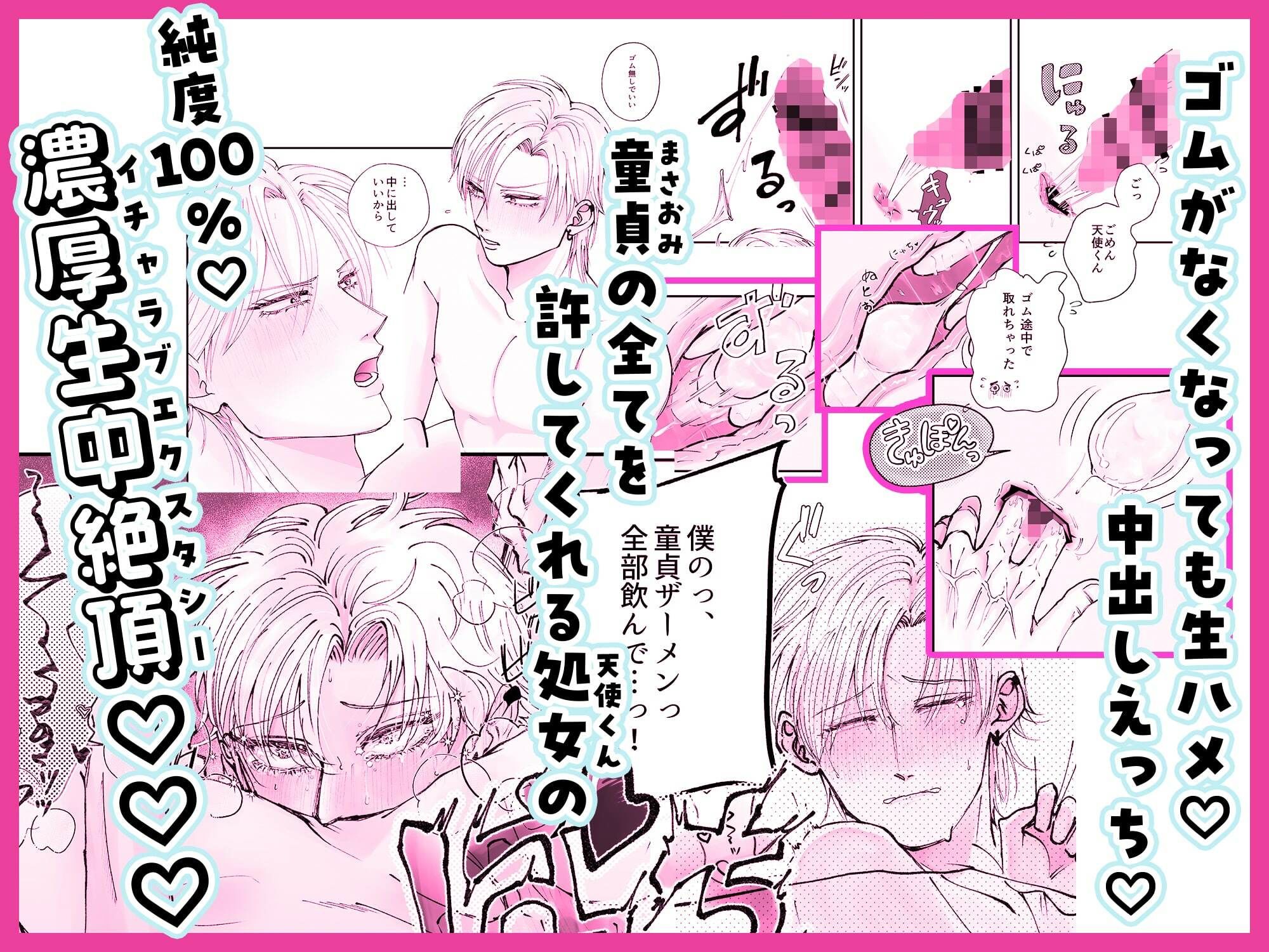 なんでも許してくれる天使くん