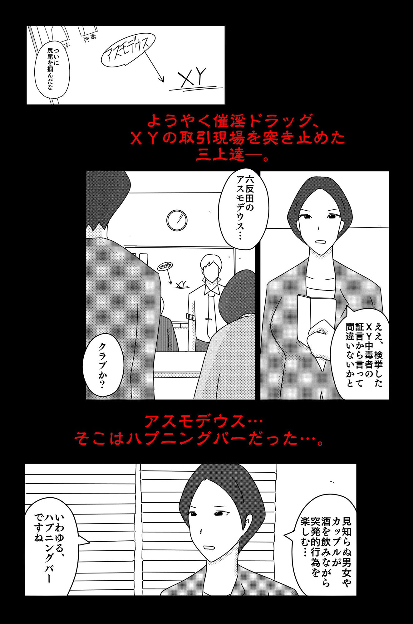 アスモデウスの檻