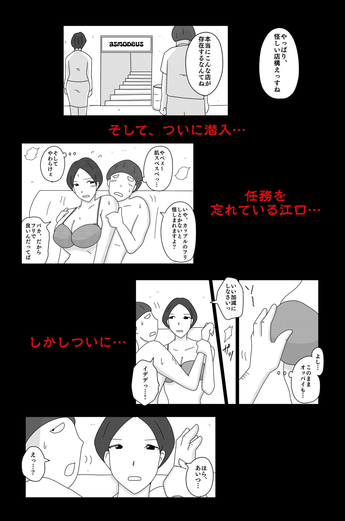 アスモデウスの檻