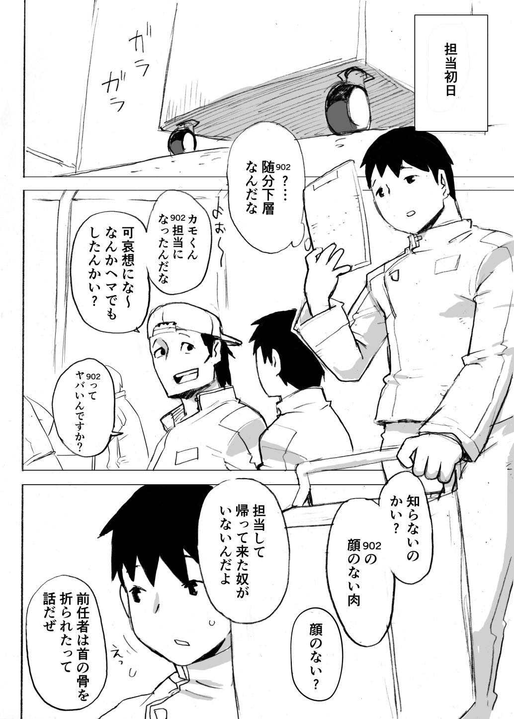 顔のない肉