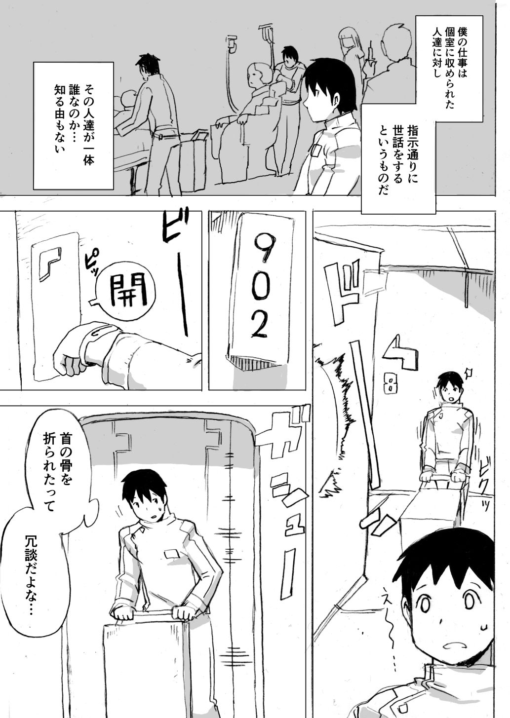 顔のない肉