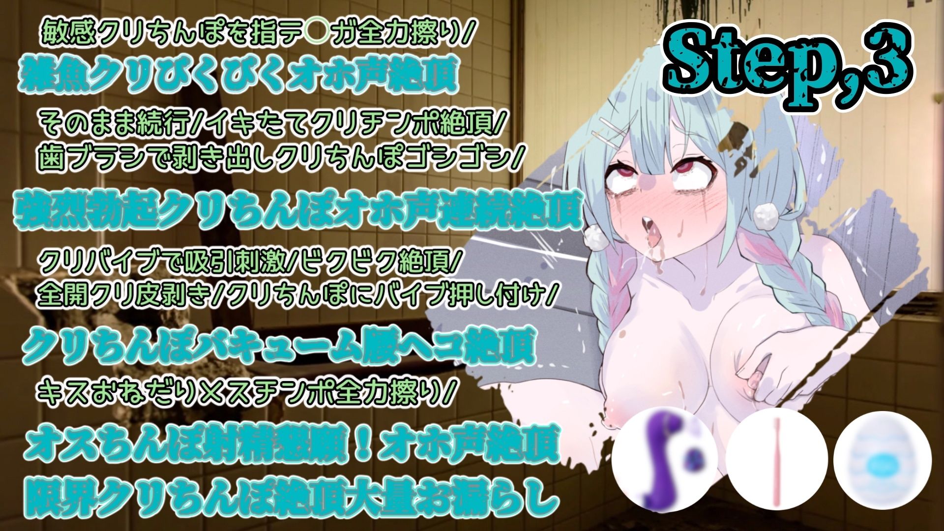 『女体快楽実験場』 被験体No，009「もぶA」Stage，1後編