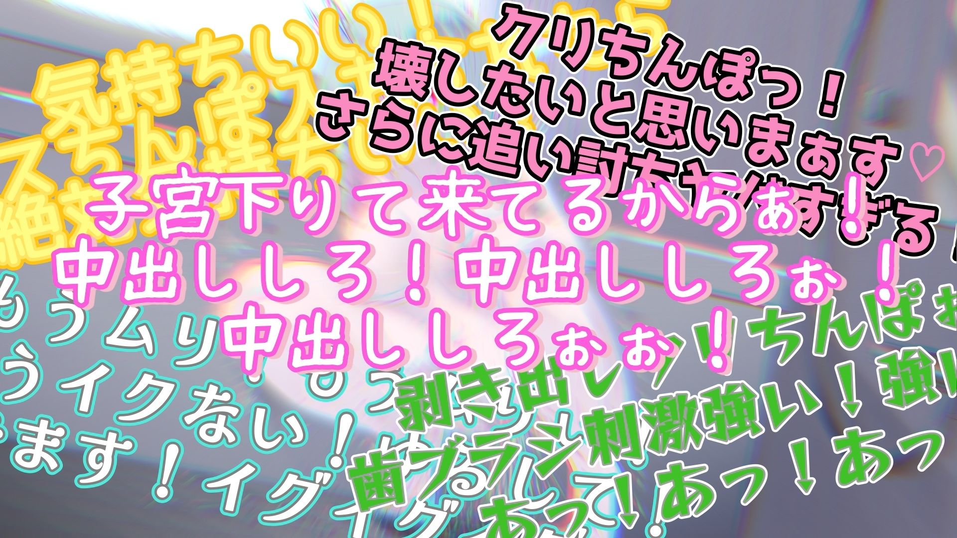 『女体快楽実験場』 被験体No，009「もぶA」Stage，1後編