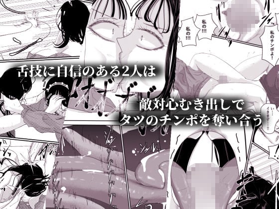 チ〇ポを奪い合う長舌お姉さん〜フェラ上手な年上幼馴染と喧嘩3P〜