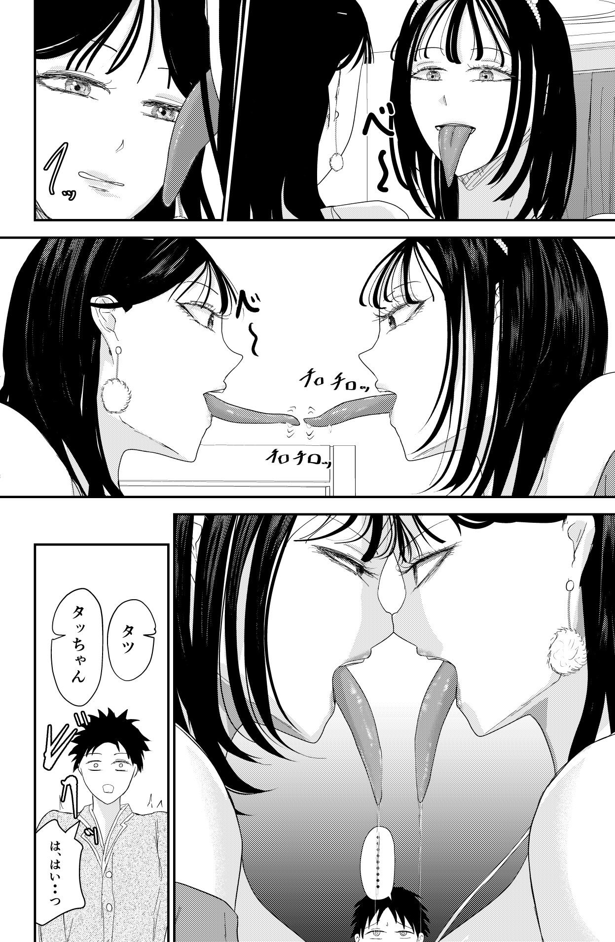 チ〇ポを奪い合う長舌お姉さん〜フェラ上手な年上幼馴染と喧嘩3P〜