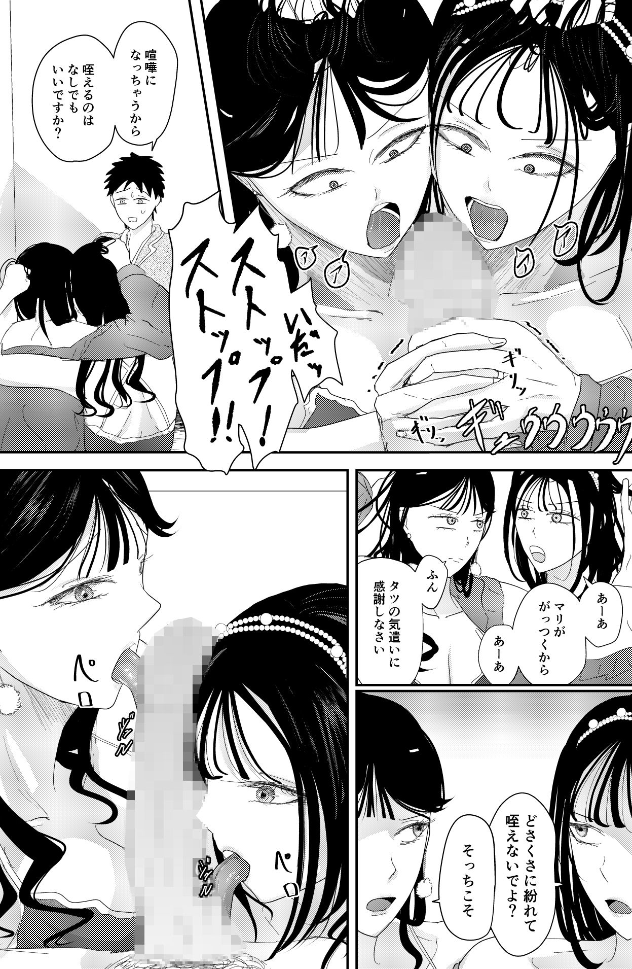 チ〇ポを奪い合う長舌お姉さん〜フェラ上手な年上幼馴染と喧嘩3P〜