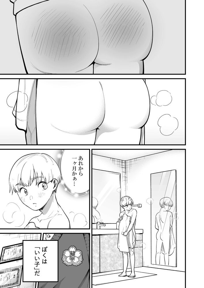 首席男子のお仕置き願望2 〜再犯は許しません〜