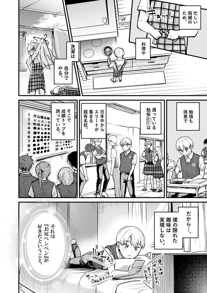 首席男子のお仕置き願望2 〜再犯は許しません〜