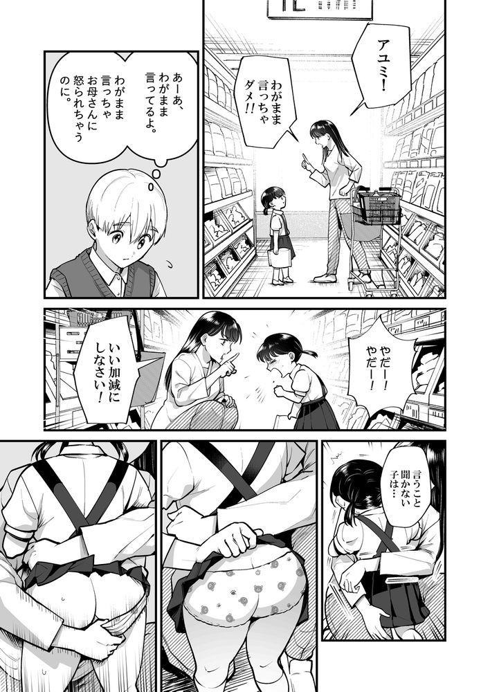 首席男子のお仕置き願望2 〜再犯は許しません〜
