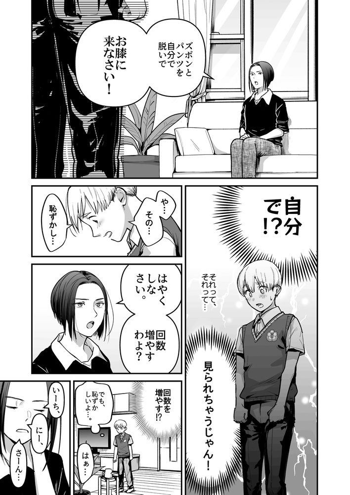 首席男子のお仕置き願望2 〜再犯は許しません〜
