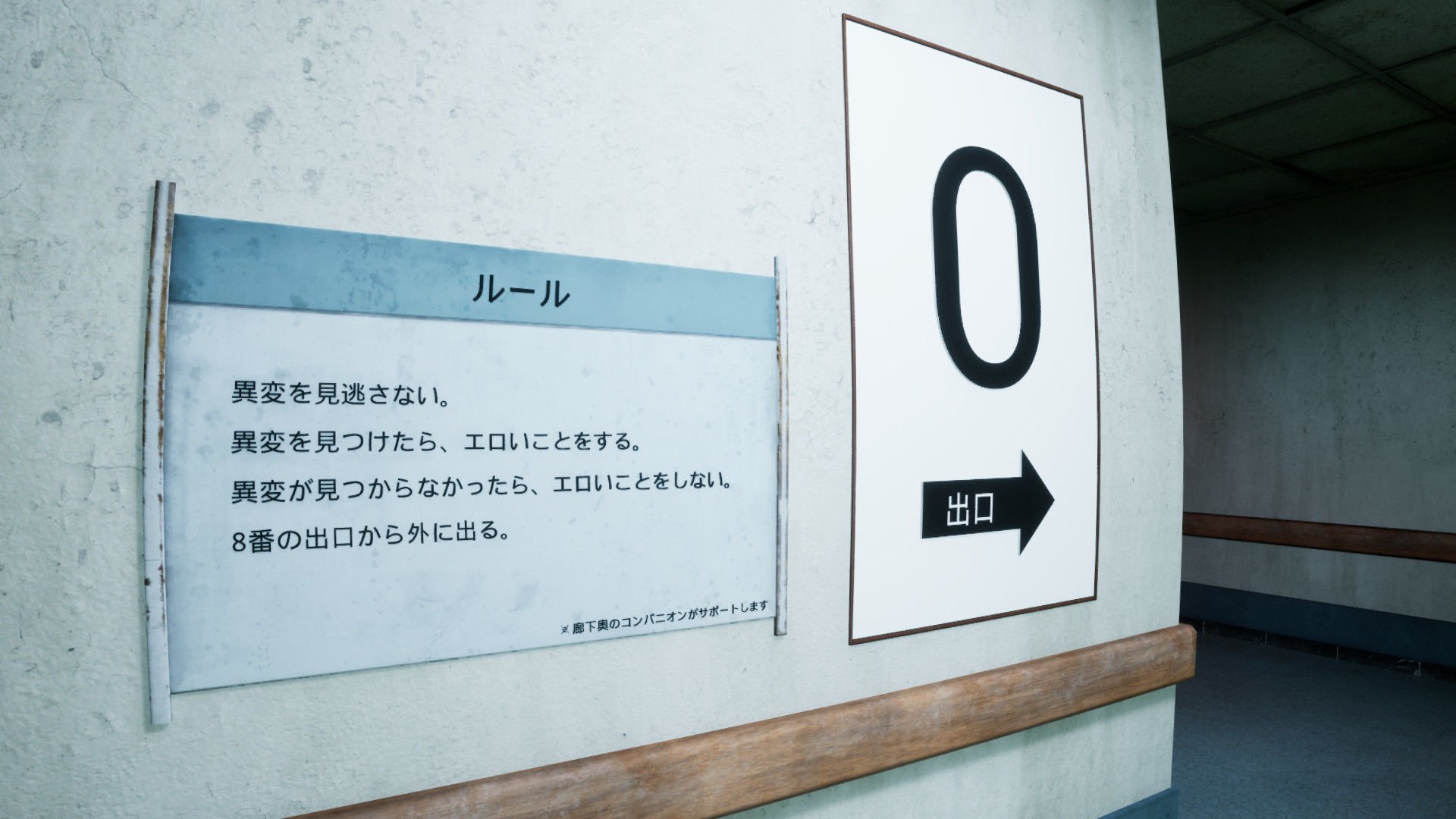 八淫迷宮 〜8番ライクなホラーゲーム〜