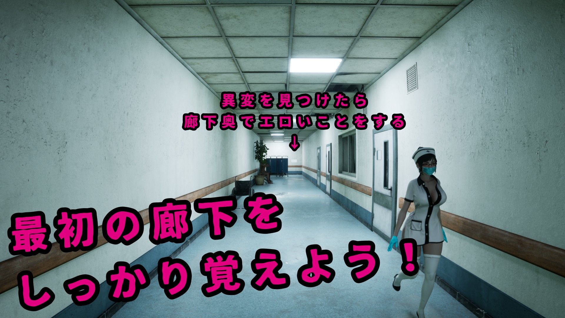 八淫迷宮 〜8番ライクなホラーゲーム〜