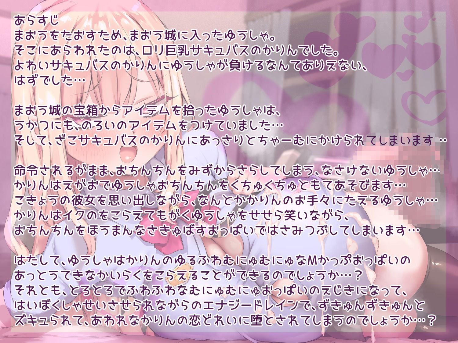 勇者がロリ巨乳サキュバスちゃんに奪われちゃうわけがない!