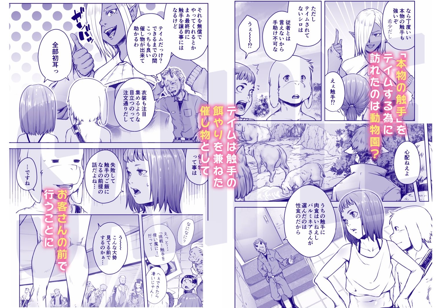 テンタクルテイマー！Episode8