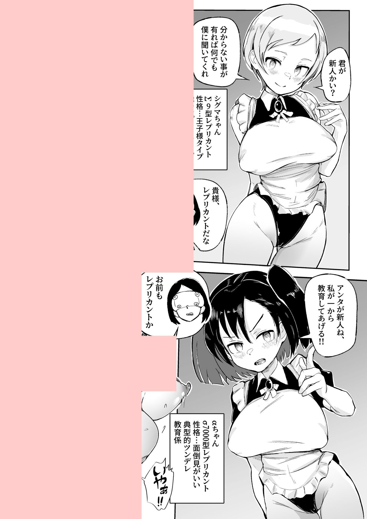 お気に入りメイドさん（ロボ） オナホになってしまう