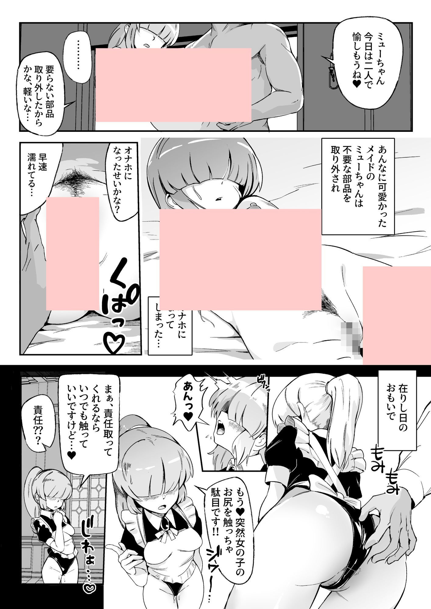 お気に入りメイドさん（ロボ） オナホになってしまう