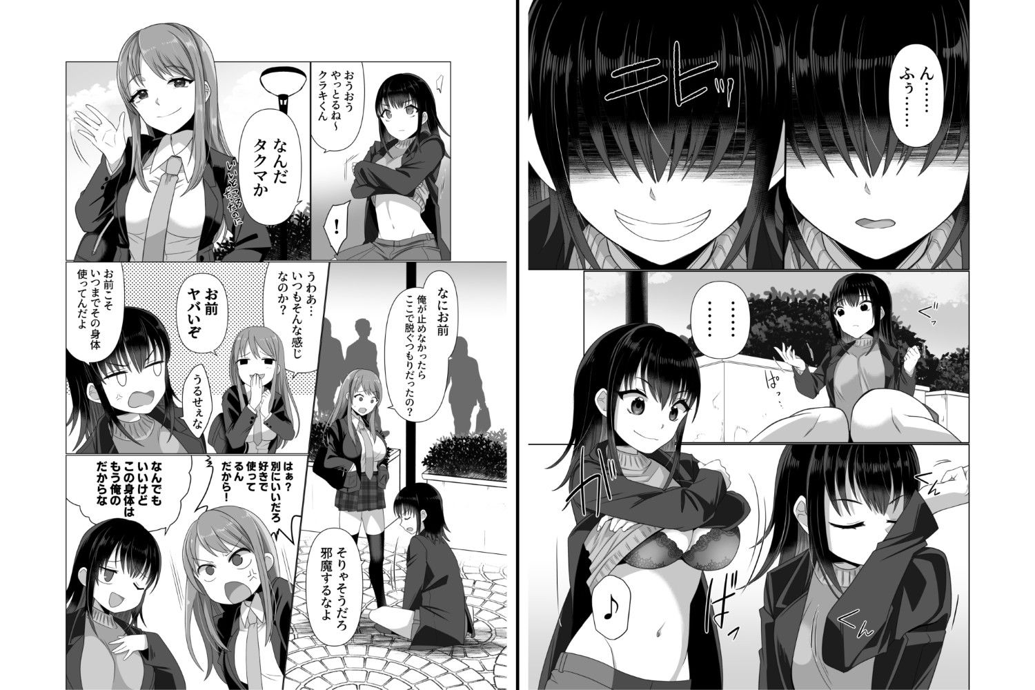 憑依者の日常