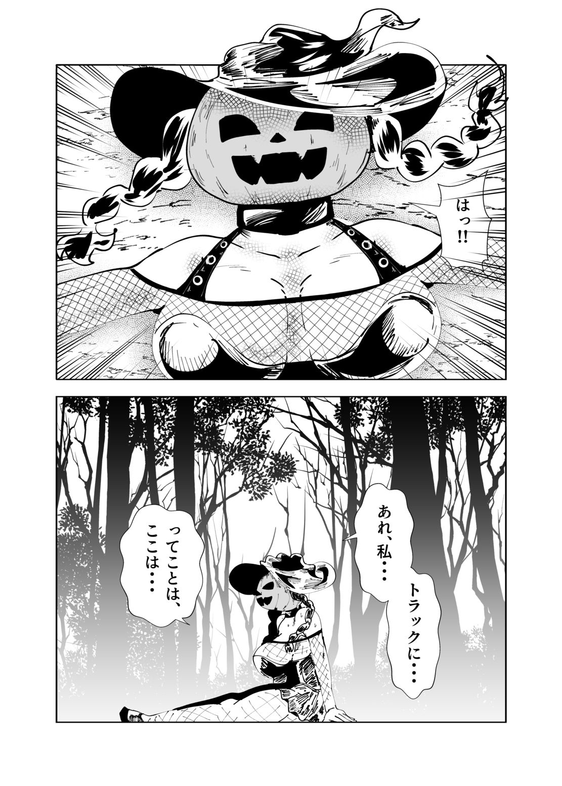 地味な女がハロウィンコスで異世界転生した話