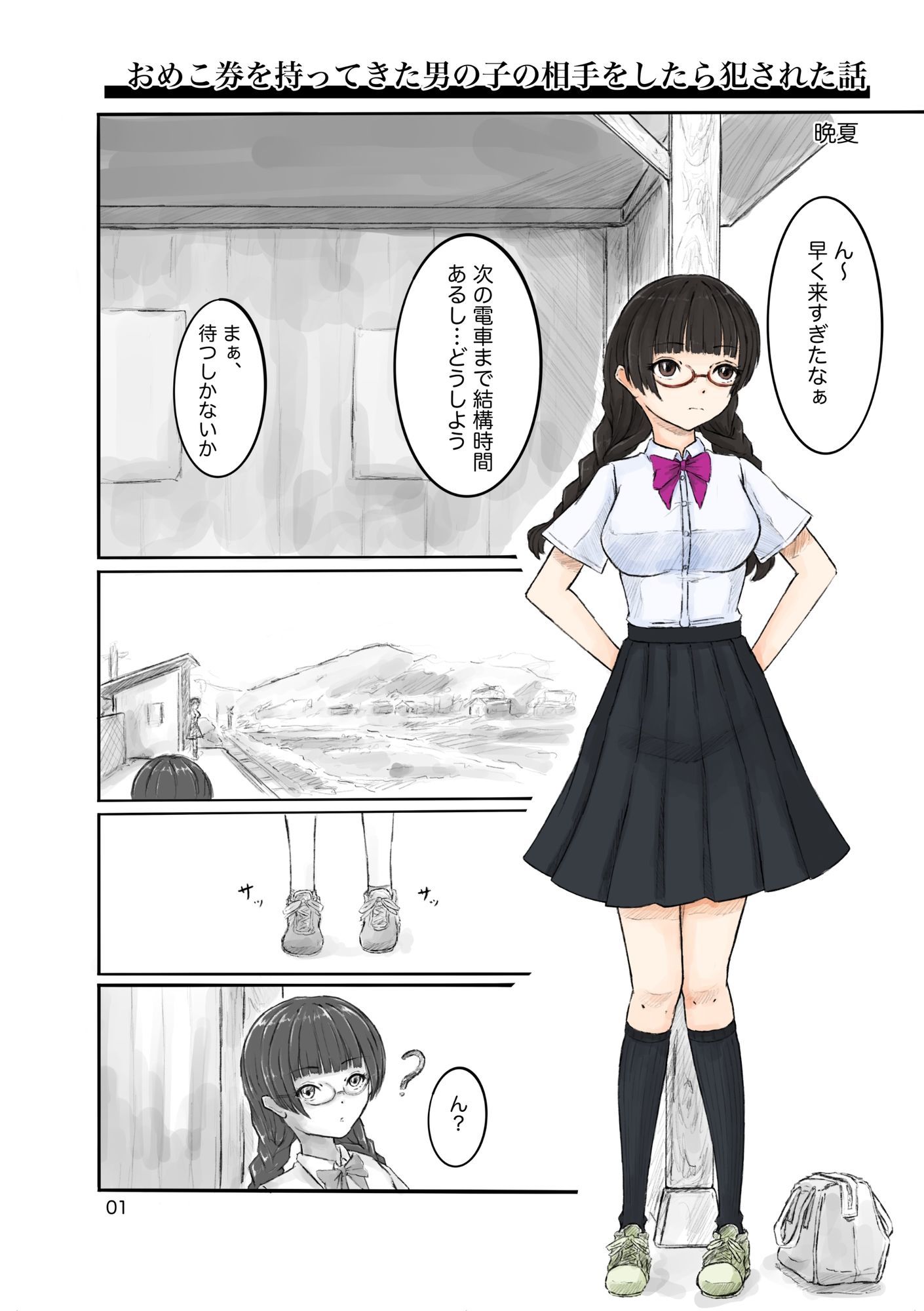 おめこ券を持ってきた男の子の相手をしたら犯●れた話