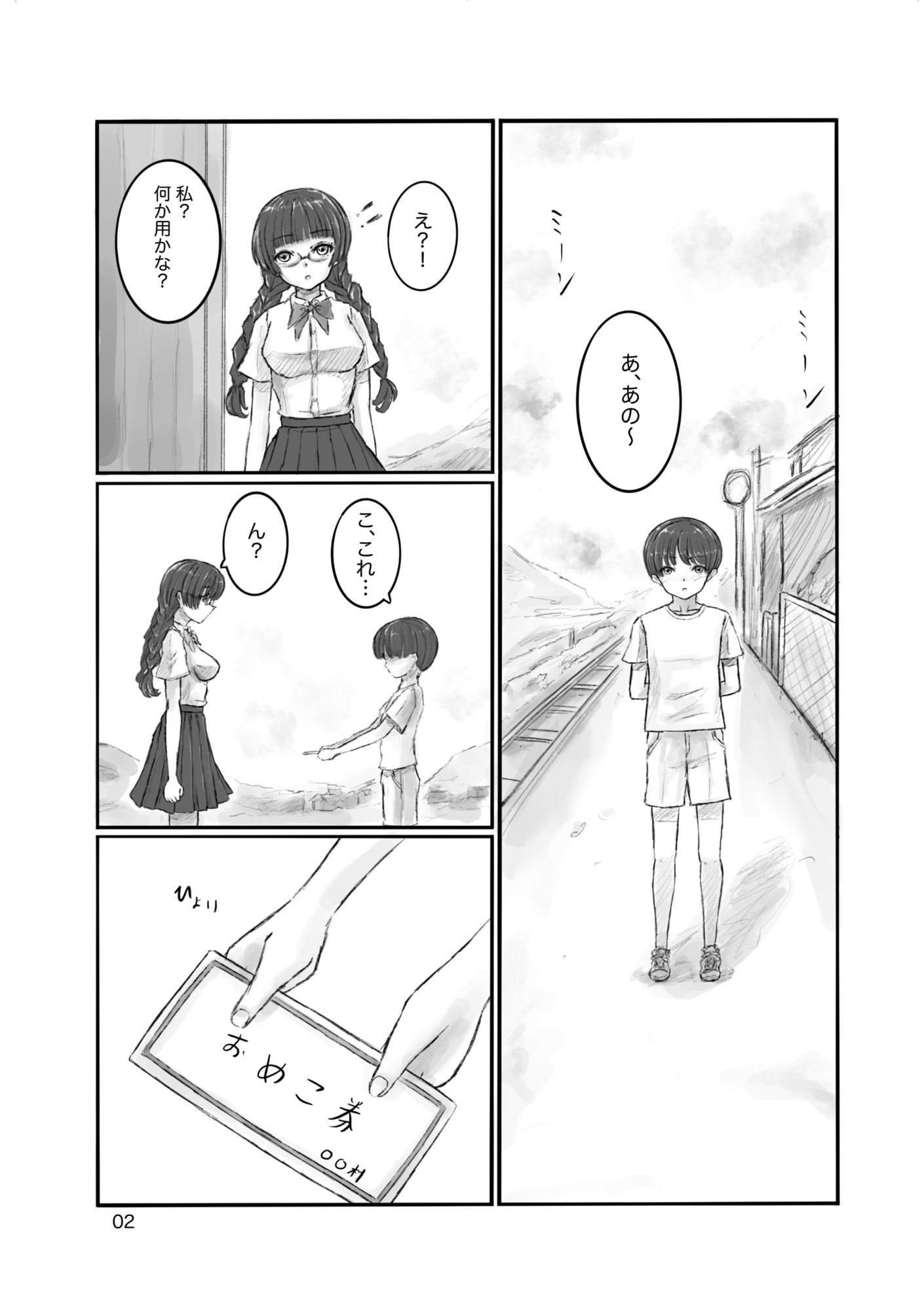 おめこ券を持ってきた男の子の相手をしたら犯●れた話