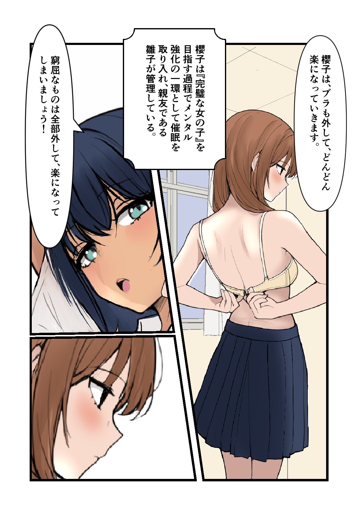櫻子ちゃんで遊ぼう!