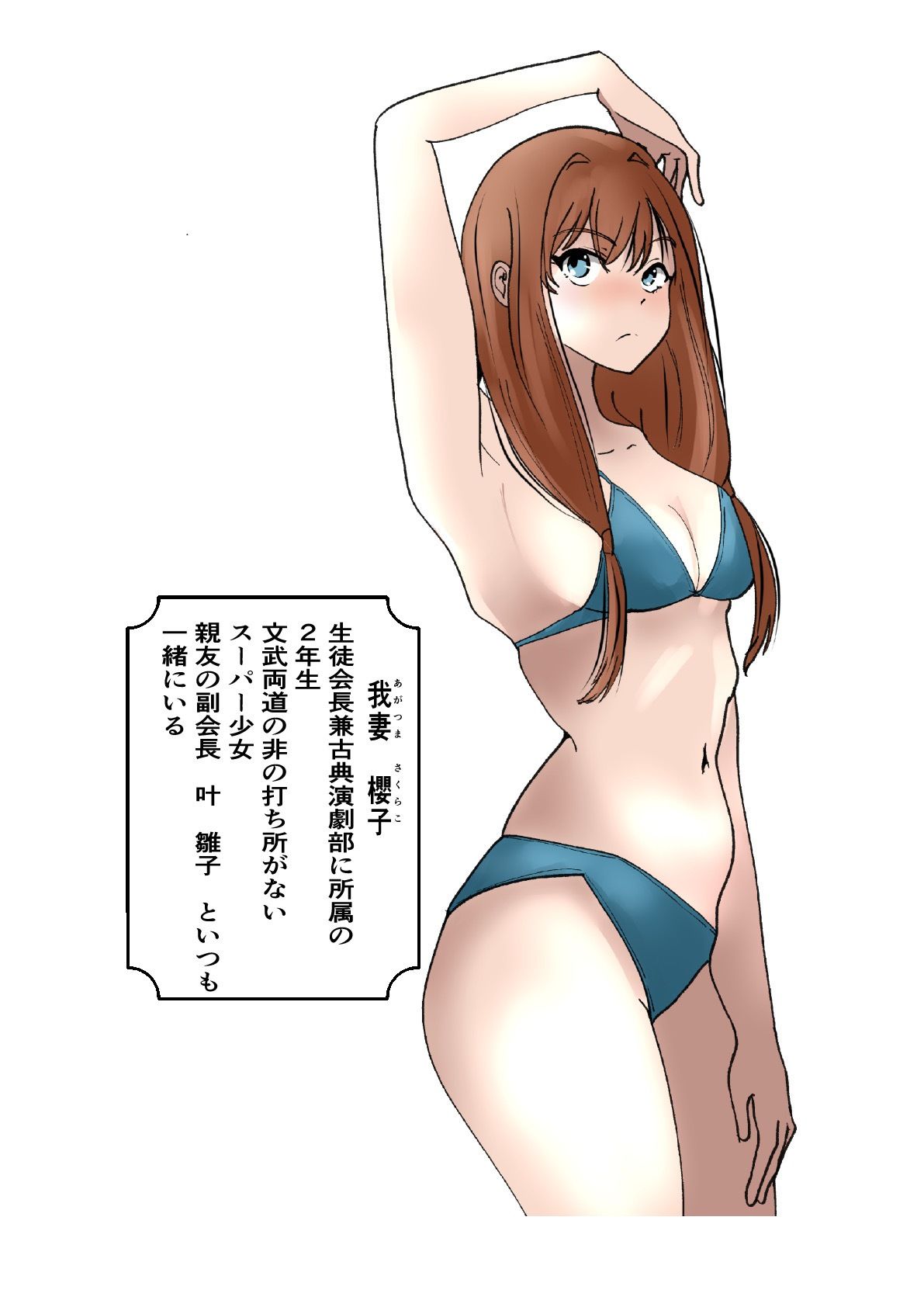 櫻子ちゃんで遊ぼう!