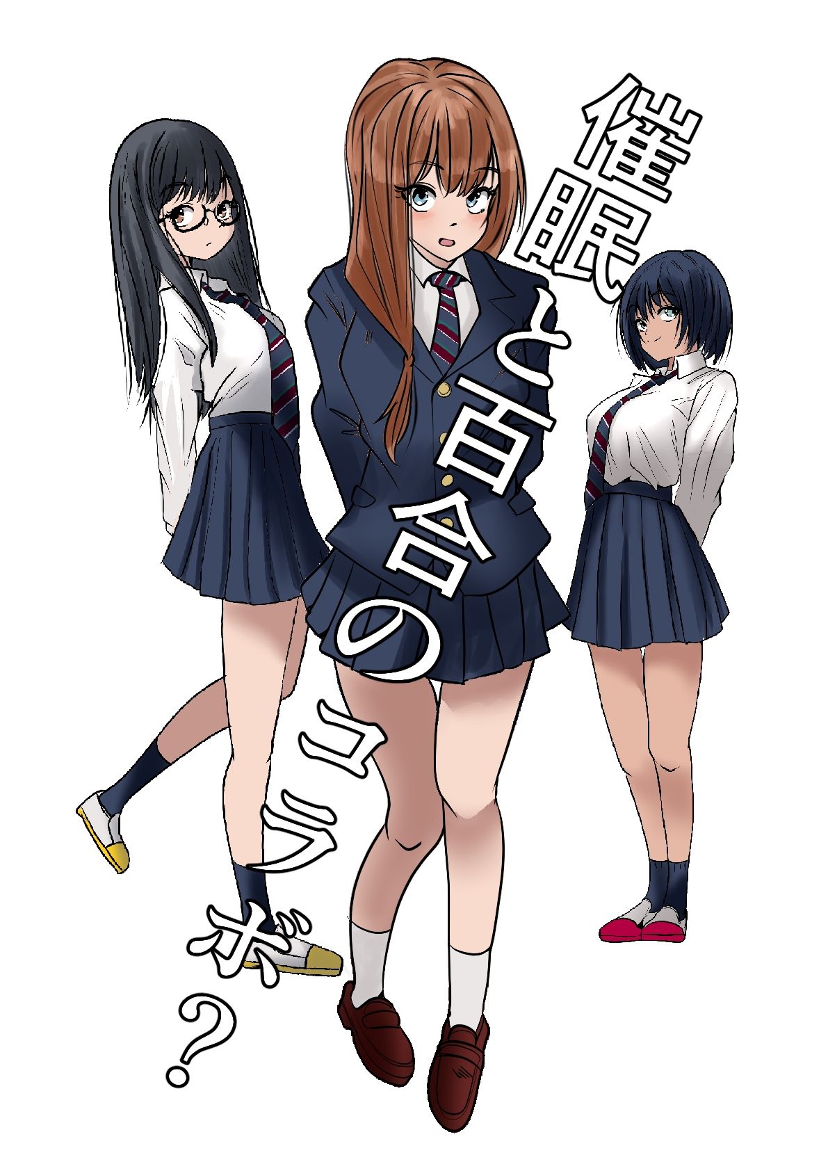 櫻子ちゃんで遊ぼう!