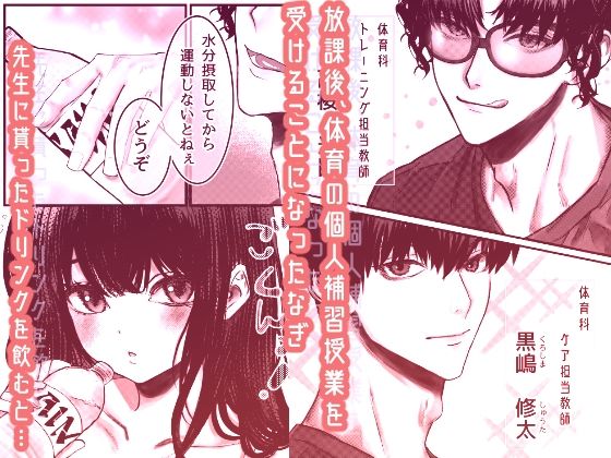 催●性感 放課後セクササイズジム 〜クズな体育教師たちに肉オ●ホ補習されてました〜