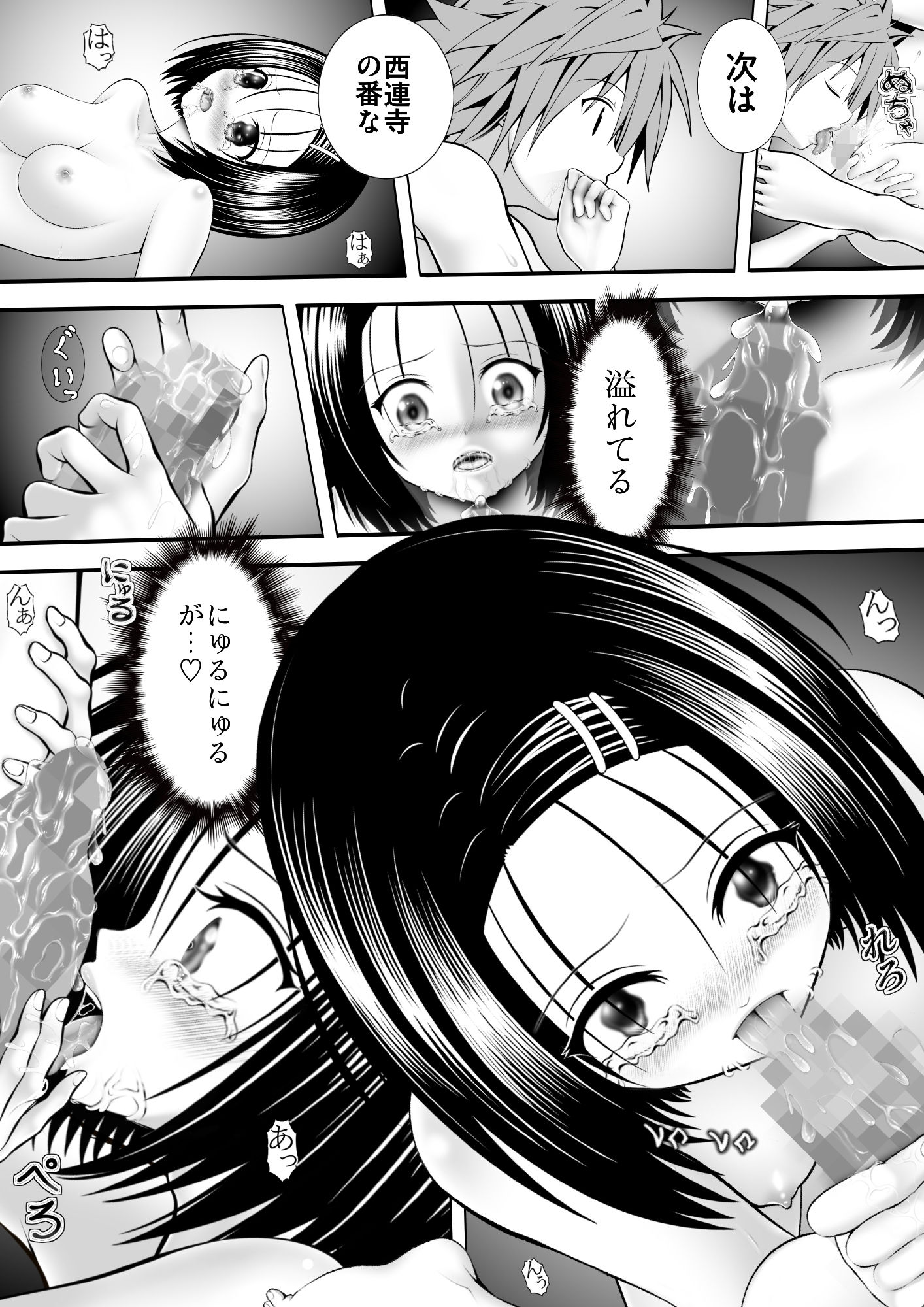 あらぶる〜えっちぃ無毛な委員長〜