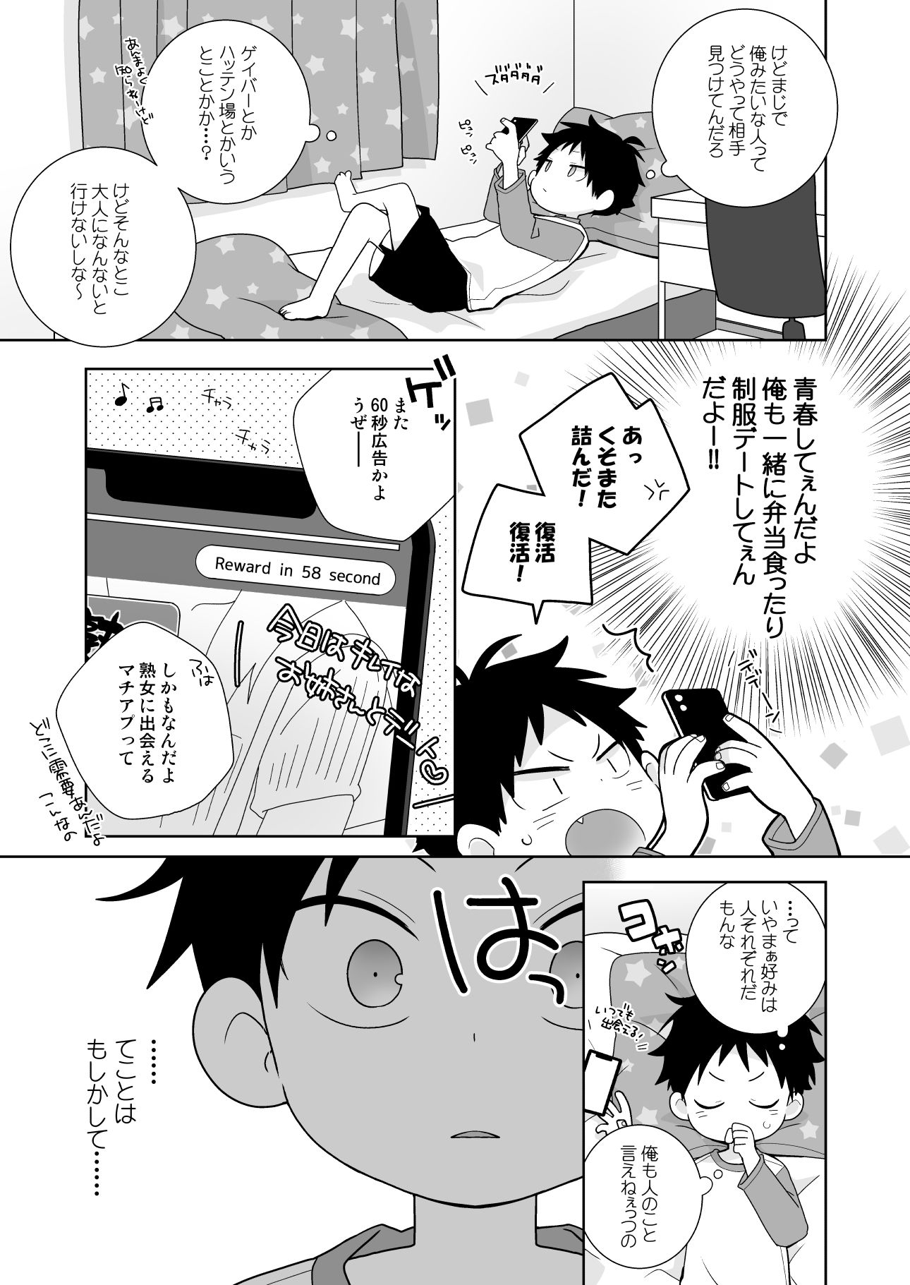 カップル成立しました！