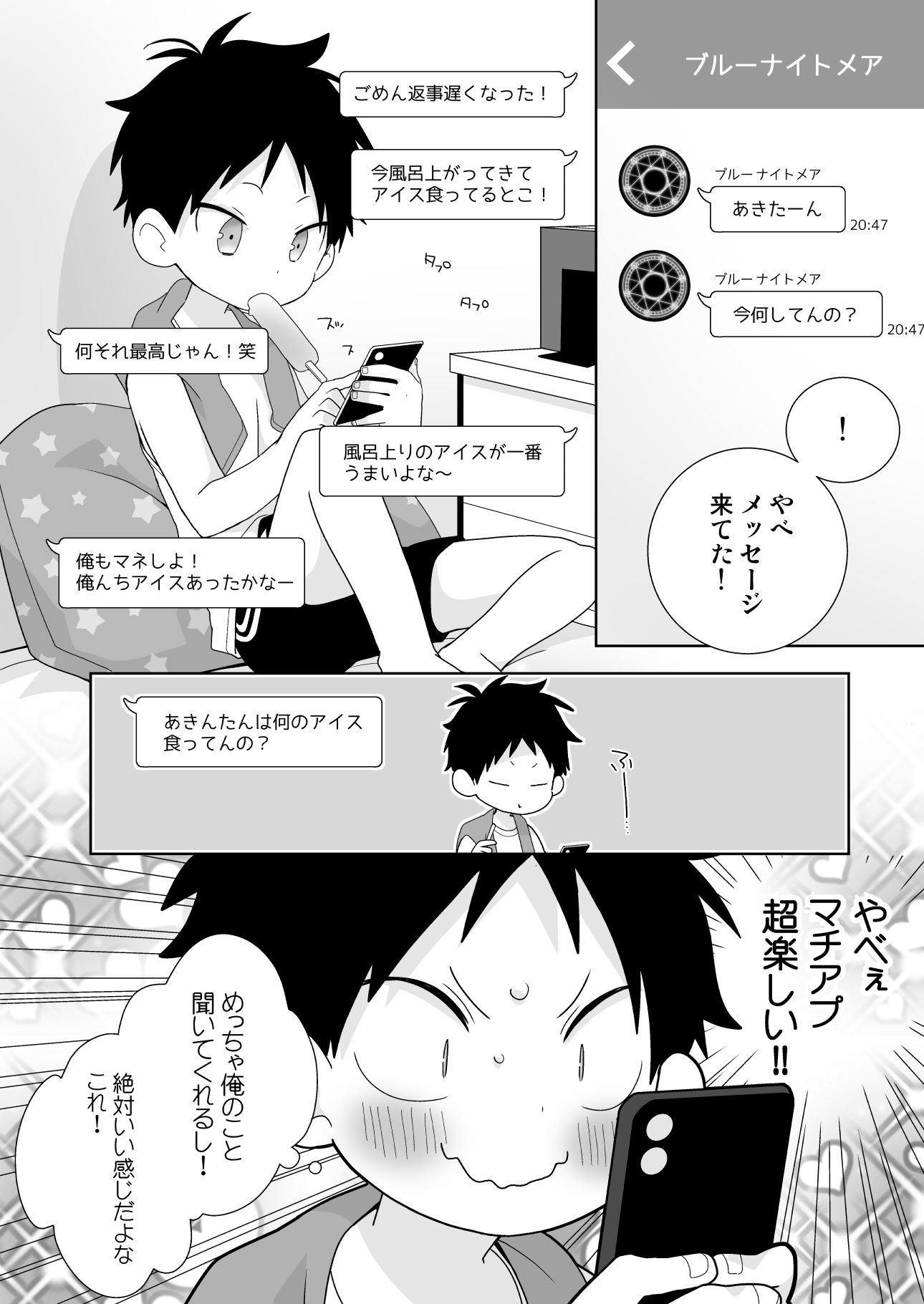 カップル成立しました！