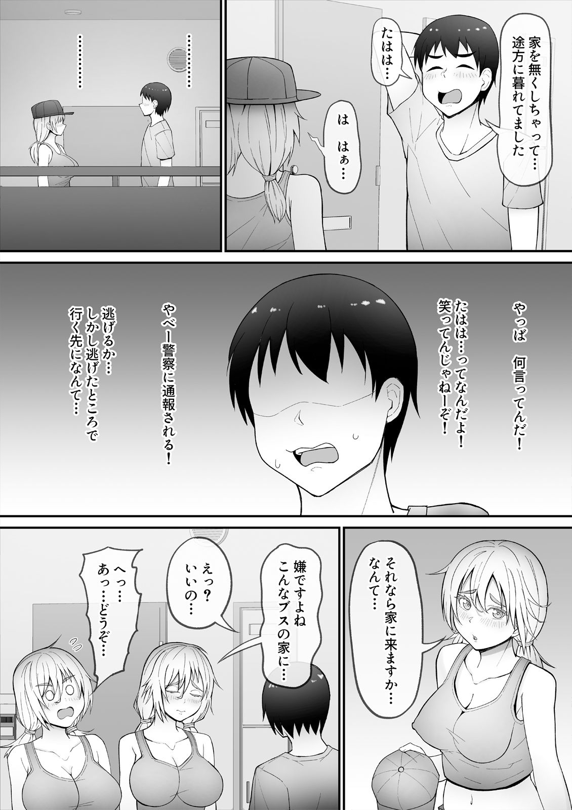 貞操逆転×美醜逆転の世界で処女に迫られてるオレ