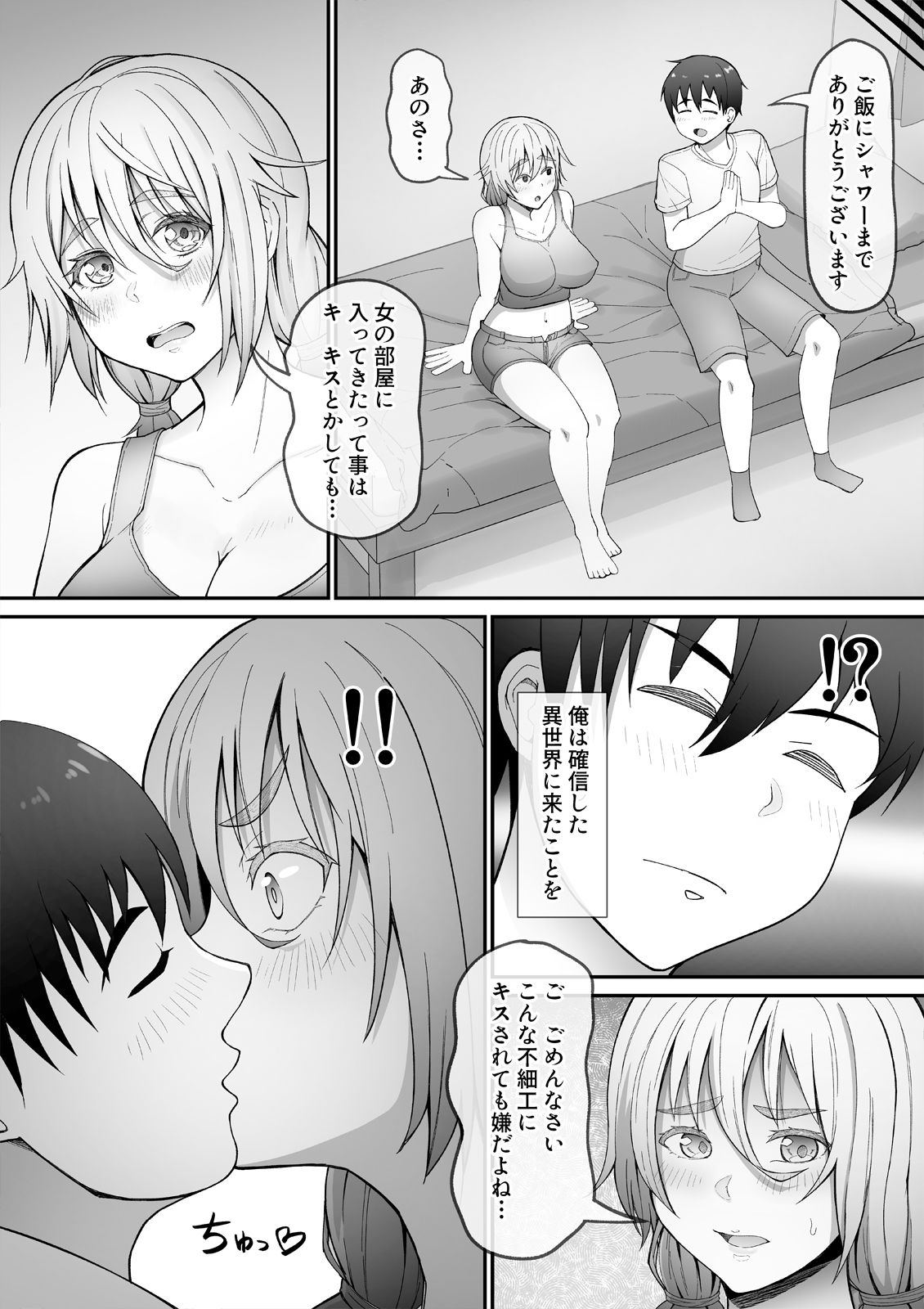 貞操逆転×美醜逆転の世界で処女に迫られてるオレ