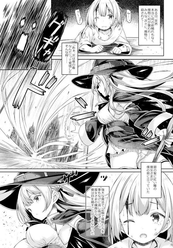 僕は魔女さまに溺愛されている。