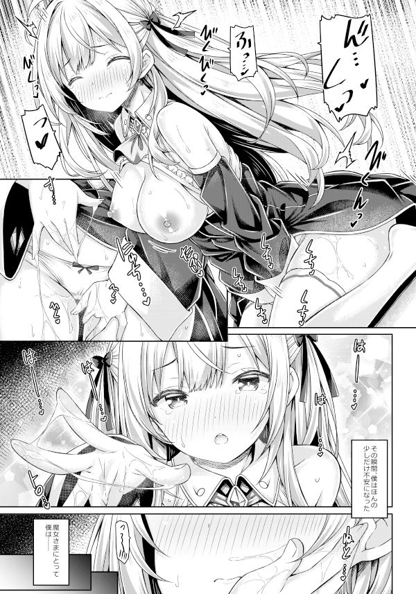 僕は魔女さまに溺愛されている。