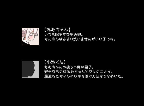 いつも眠そうな男の娘の体臭。
