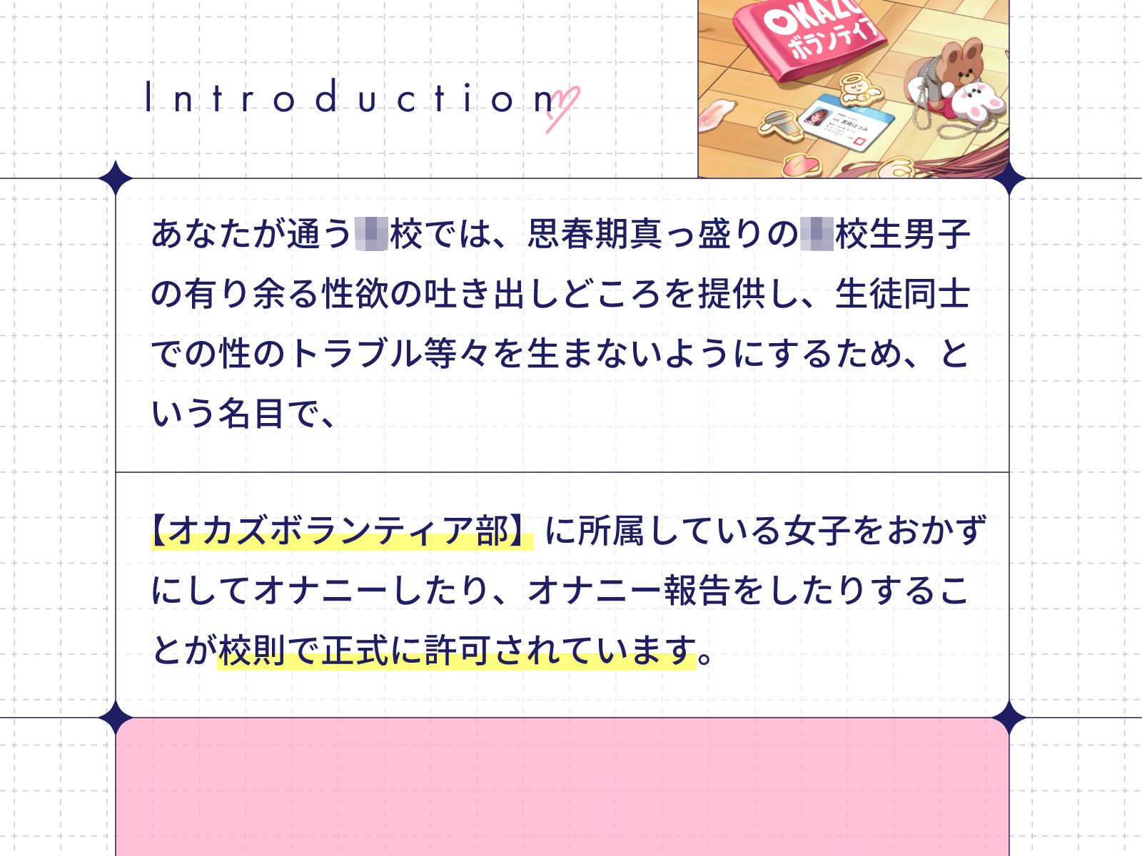 ぼくだけがオカズボランティア部のJKの性欲発散おもちゃにされて、至れり尽くせりあまあまぴゅっぴゅさせてもらう話♪