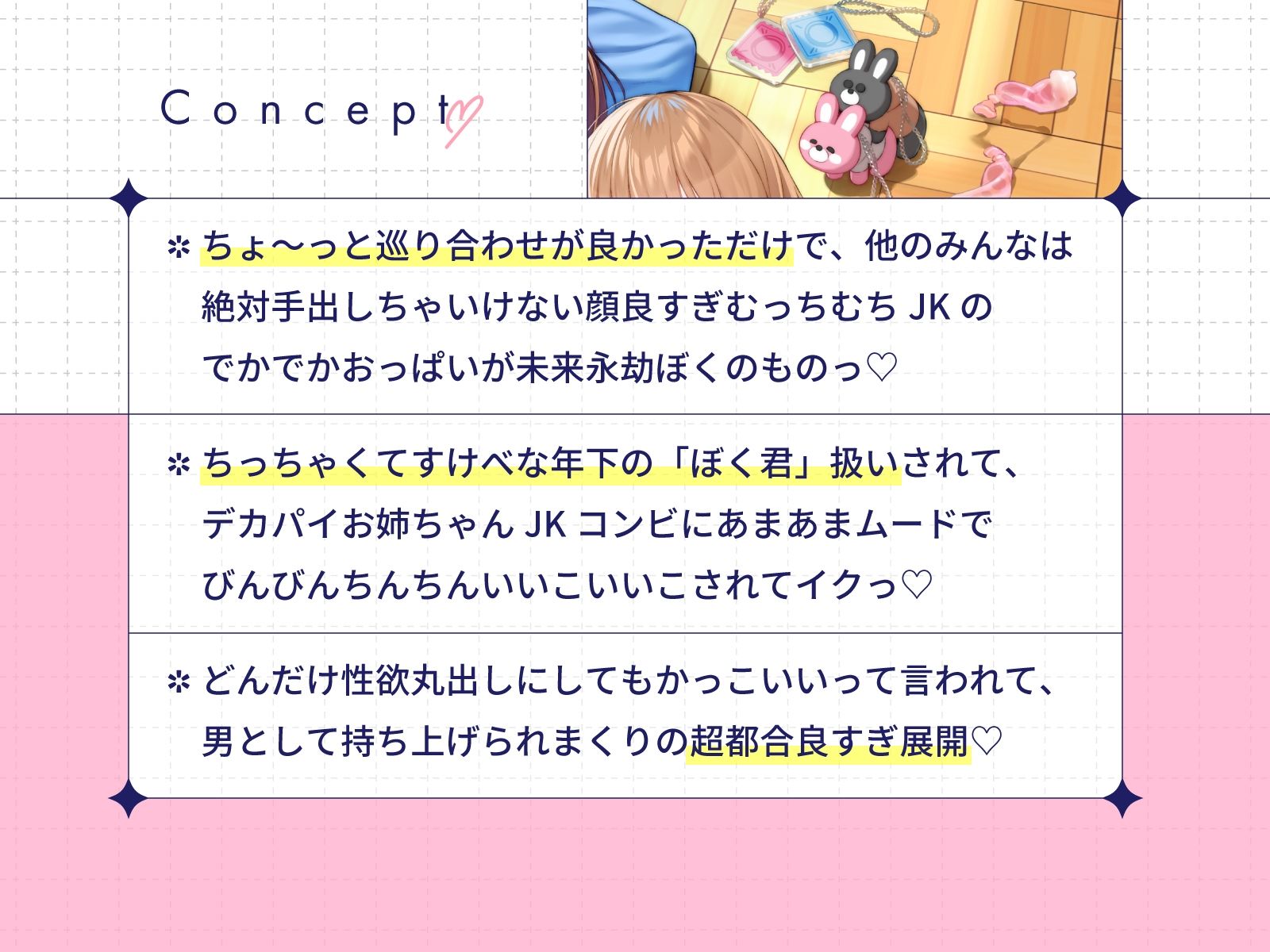 ぼくだけがオカズボランティア部のJKの性欲発散おもちゃにされて、至れり尽くせりあまあまぴゅっぴゅさせてもらう話♪