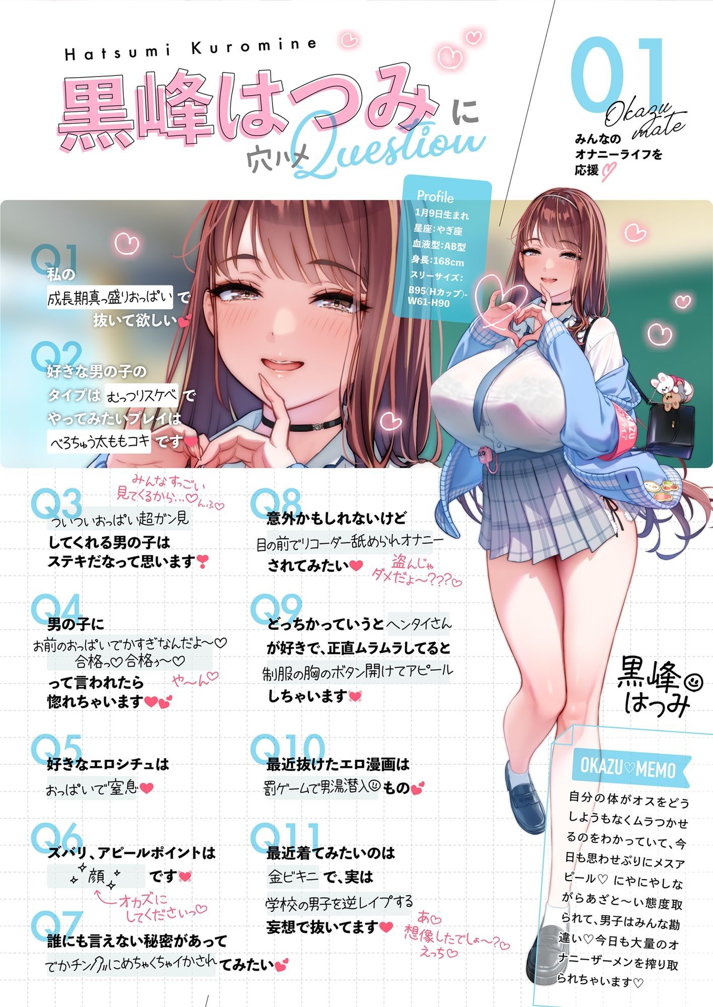 ぼくだけがオカズボランティア部のJKの性欲発散おもちゃにされて、至れり尽くせりあまあまぴゅっぴゅさせてもらう話♪