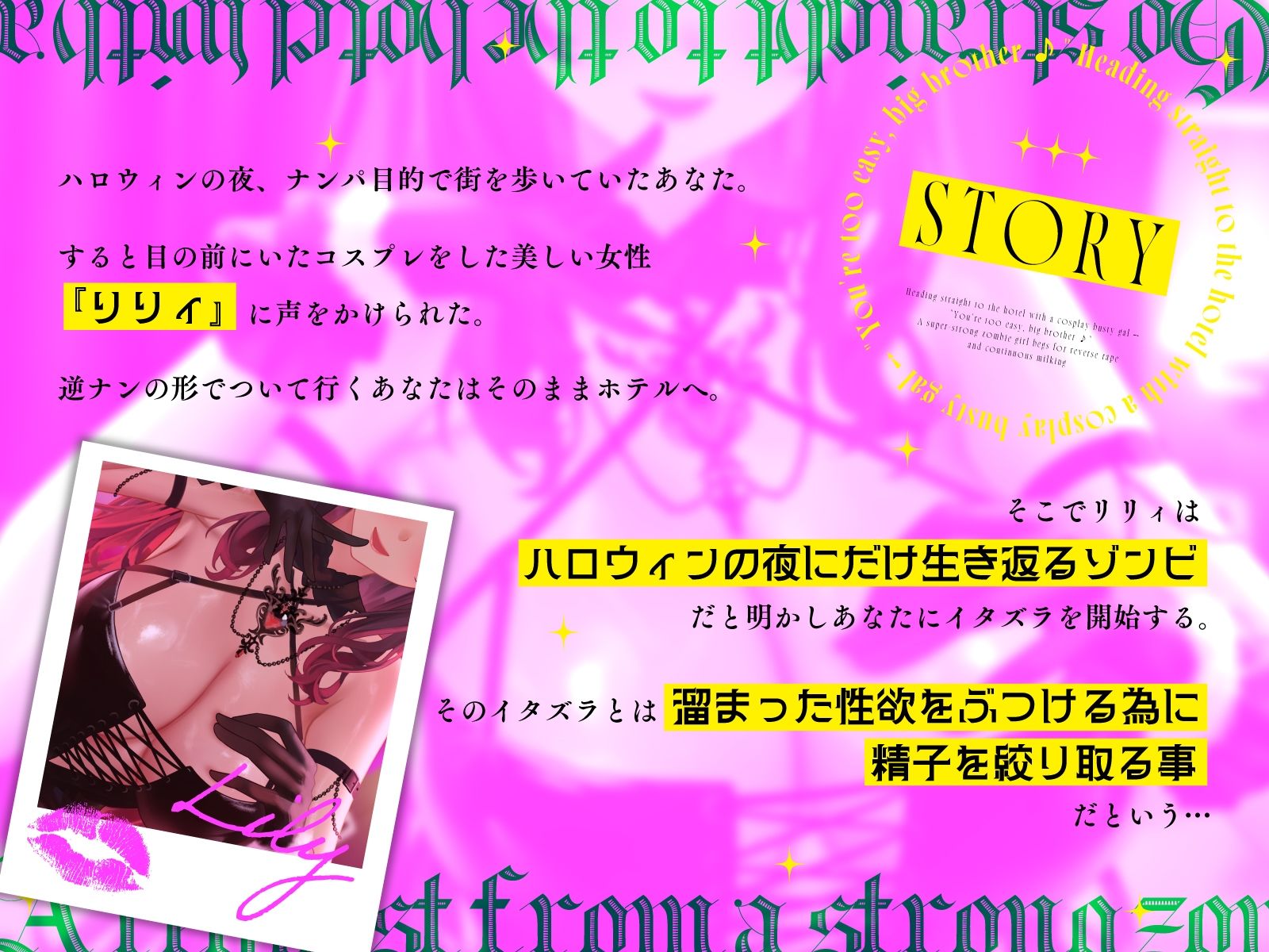 コスプレ巨乳ギャルとホテルに直行→「お兄さんチョロすぎ♪」怪力ゾンビ娘のおねだり逆レ&連続搾精