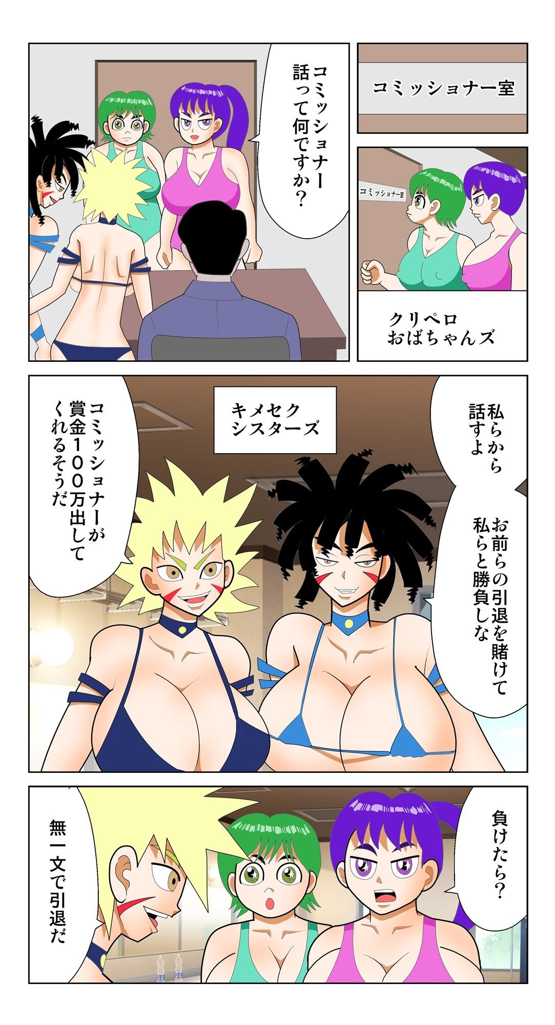 崖っぷちおばちゃんタッグ