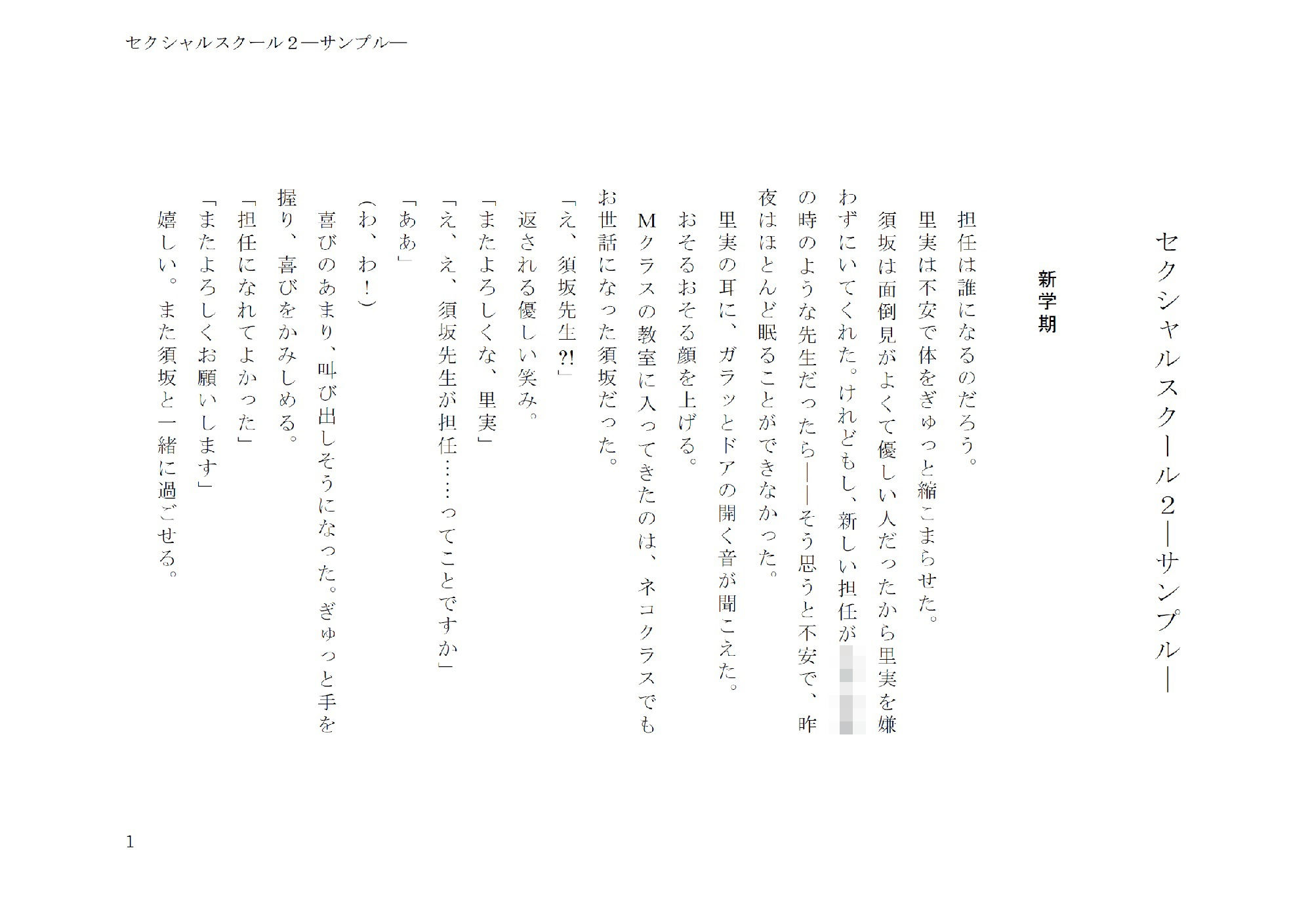 セクシャルスクール2