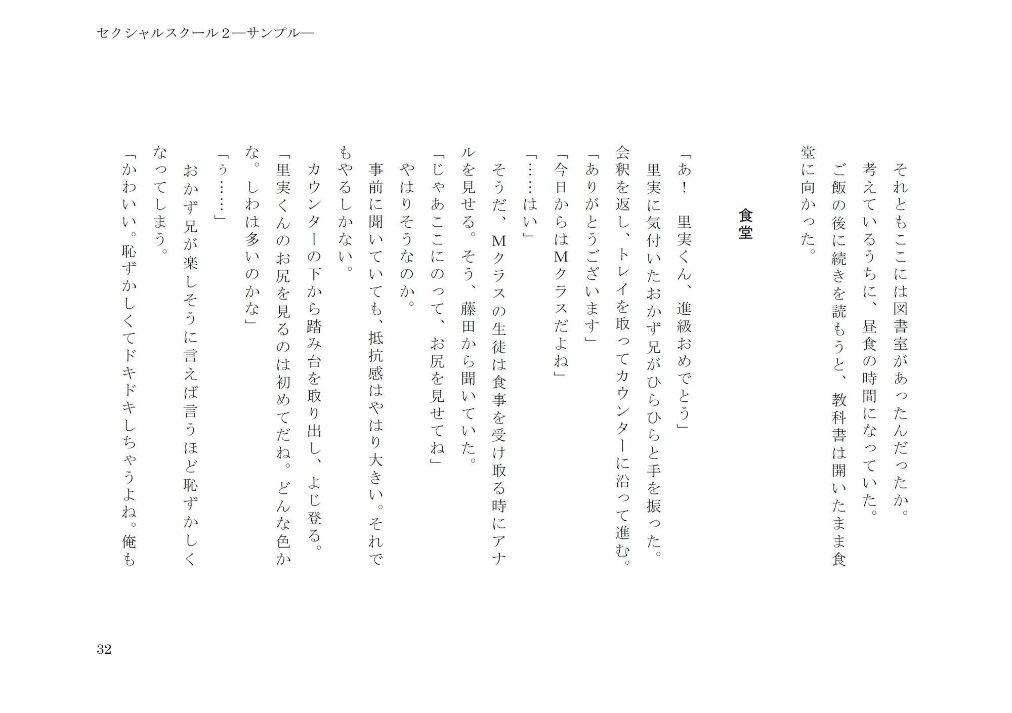セクシャルスクール2