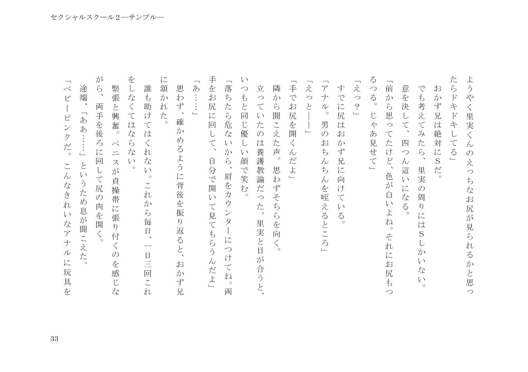 セクシャルスクール2