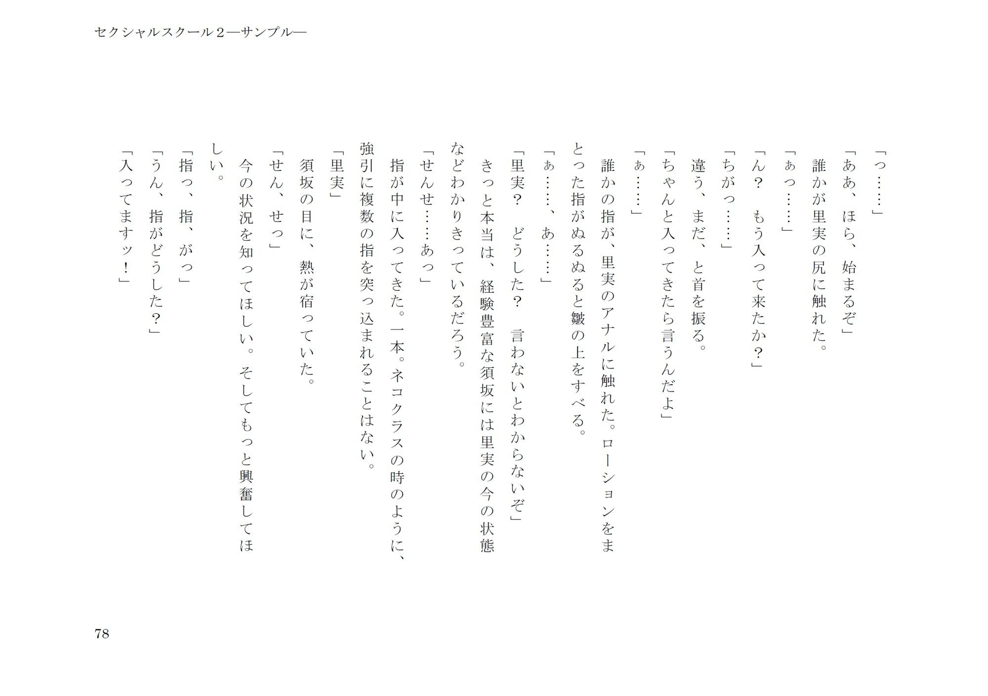 セクシャルスクール2