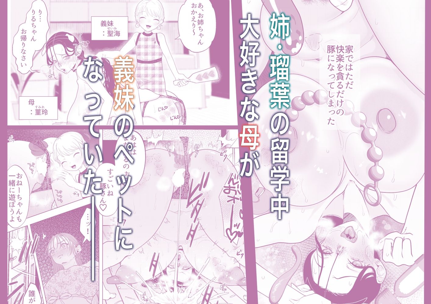 ママとおねーちゃんは私のかわいいヘ?ットて?す