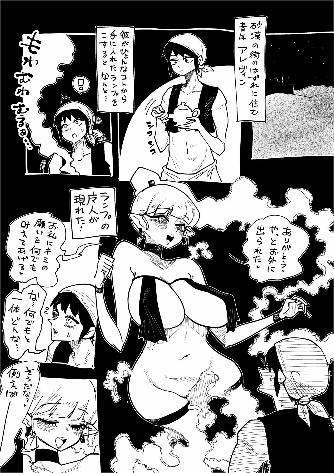 なんでも叶えてくれる魔人